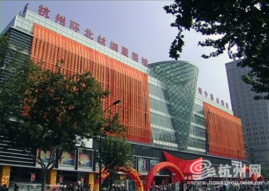 杭州环北丝绸服装城今天开始正式营业(图)