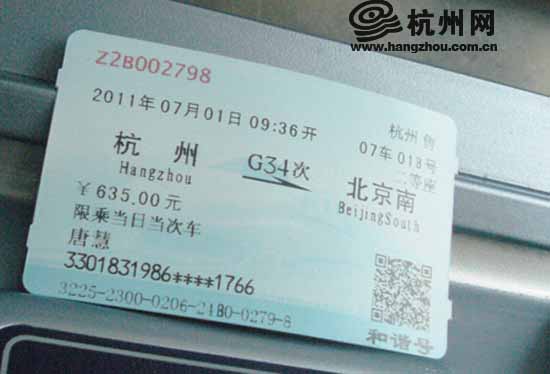 杭州直达北京高铁票开售(图 视频)