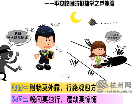 高校发送安防漫画教大学生怎样防盗图