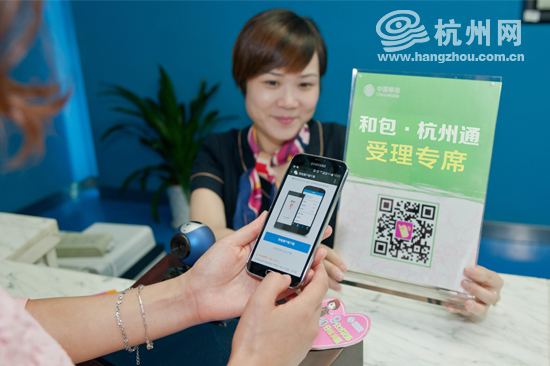 杭州移动和市民卡公司推出和包·杭州通产品