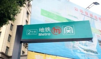 杭网街访:3款杭州地铁站外引导牌 你喜欢哪个?