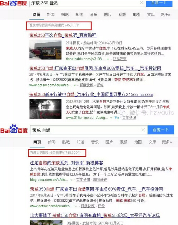 2015问题车展 杭州网 荣威自燃
