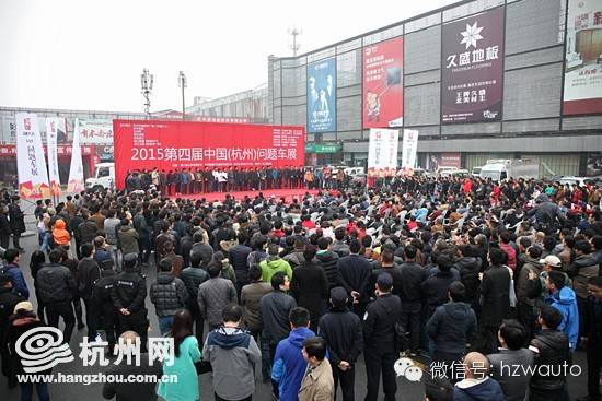 2015第四届中国（杭州）问题车展