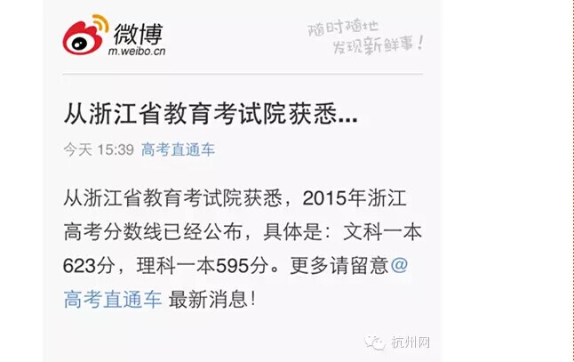 2015年浙江高考一本分数线公布!