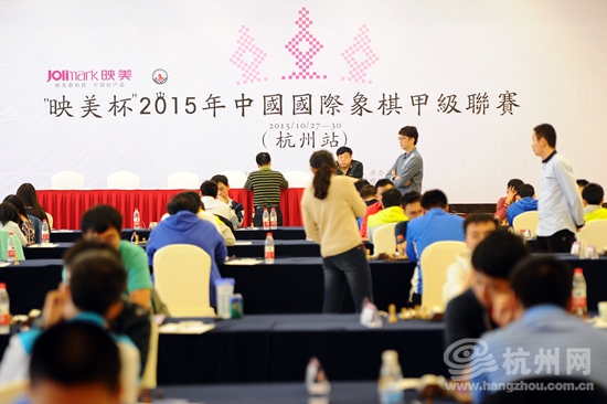 映美杯2015中国国际象棋甲级联赛杭州开赛