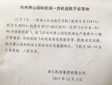 杭州萧山机场一货机疑似爆胎迫降 多航班延误
