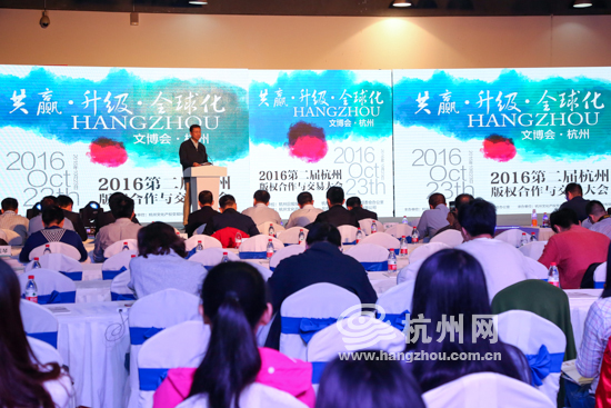 2016第二届版权合作与交易大会在杭州召开