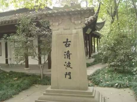 古清波门，在如今的铁冶路口。城门地形，在杭城十大城门中唯一尚可清晰辨认