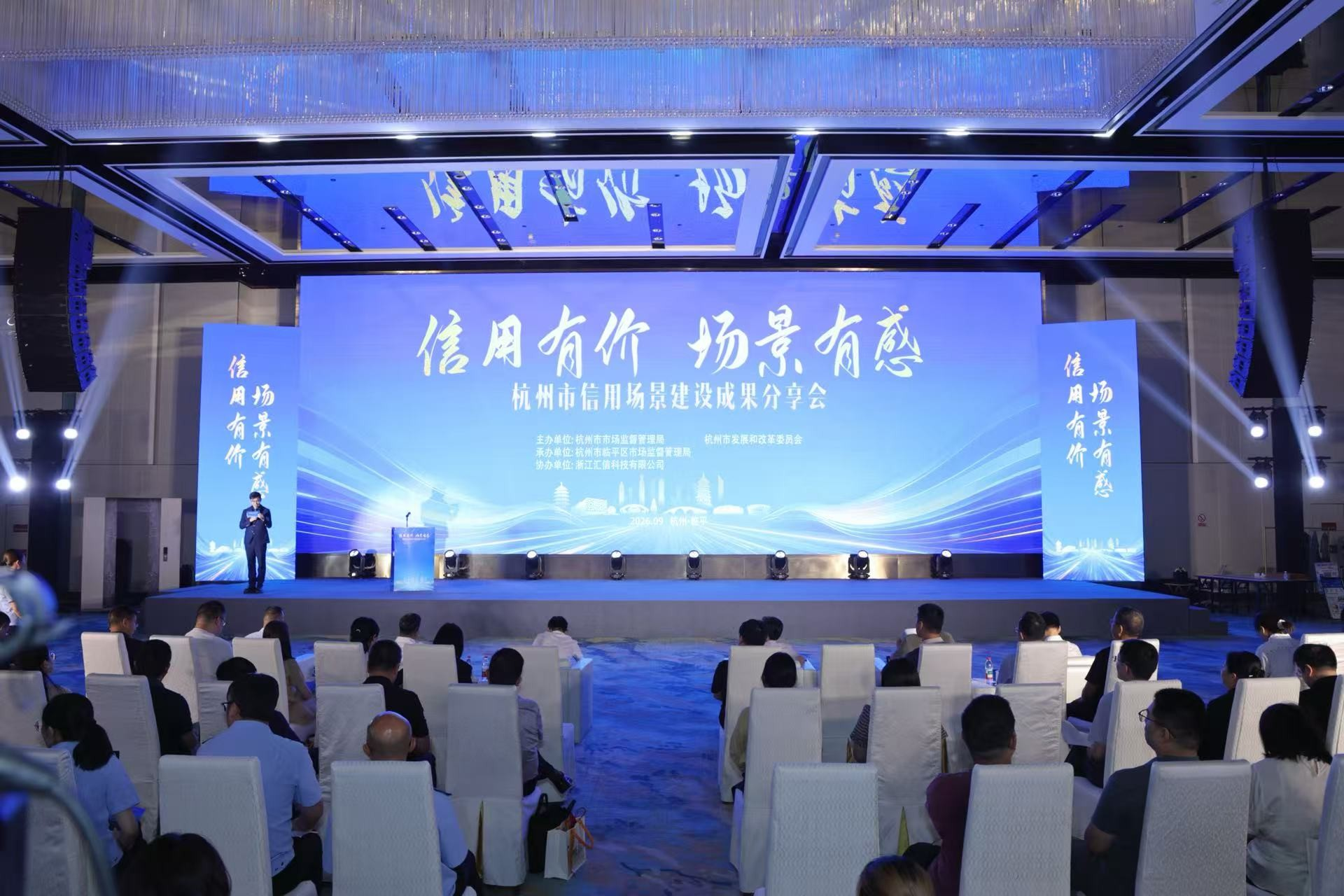 杭州市信用场景建设成果分享会现场 配图1