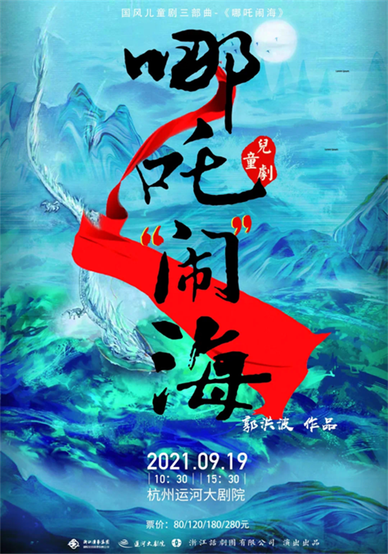杭州网小记者探班《哪吒闹海》剧组 探索儿童剧的台前幕后