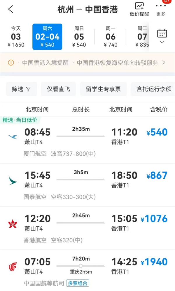 杭州到乌克兰机票图片图片