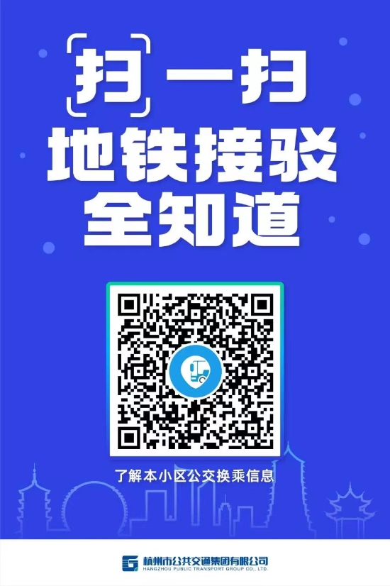 杭州公交推出智能出行新服务 扫二维码掌握地铁接驳线信息_杭州网