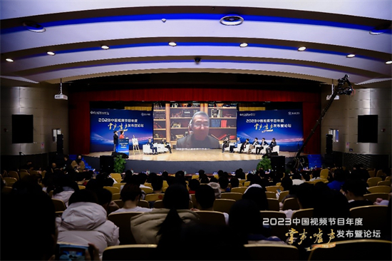 2023“中国视频节目年度掌声·嘘声”发布