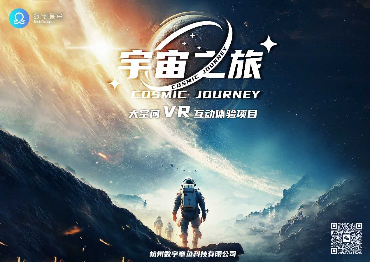数字章鱼推出的游戏《宇宙之旅》 配图2