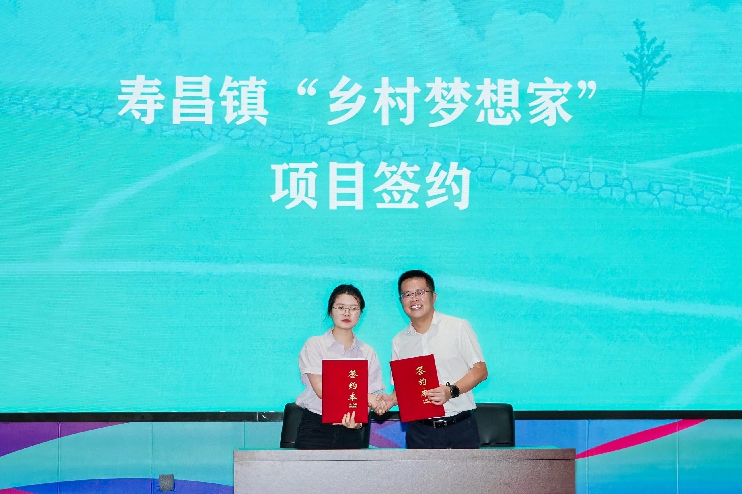 寿昌镇“乡村梦想家”项目签约 配图3