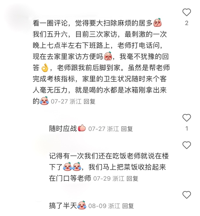 社交平台上,不少家长曾分享了自己颇为“紧张”的家访经历 配图1