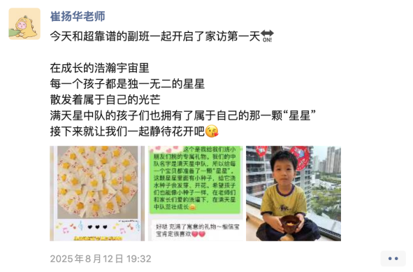 一名上城区教师结束家访后,在朋友圈中记录了自己的期许 配图6