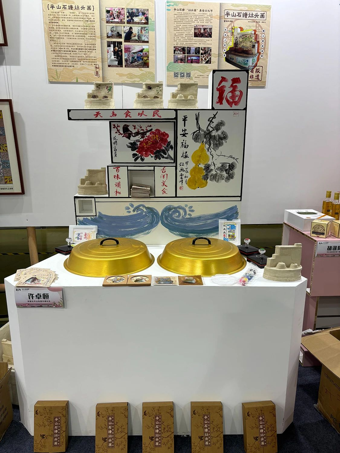 文博会上的灶画展台 配图3