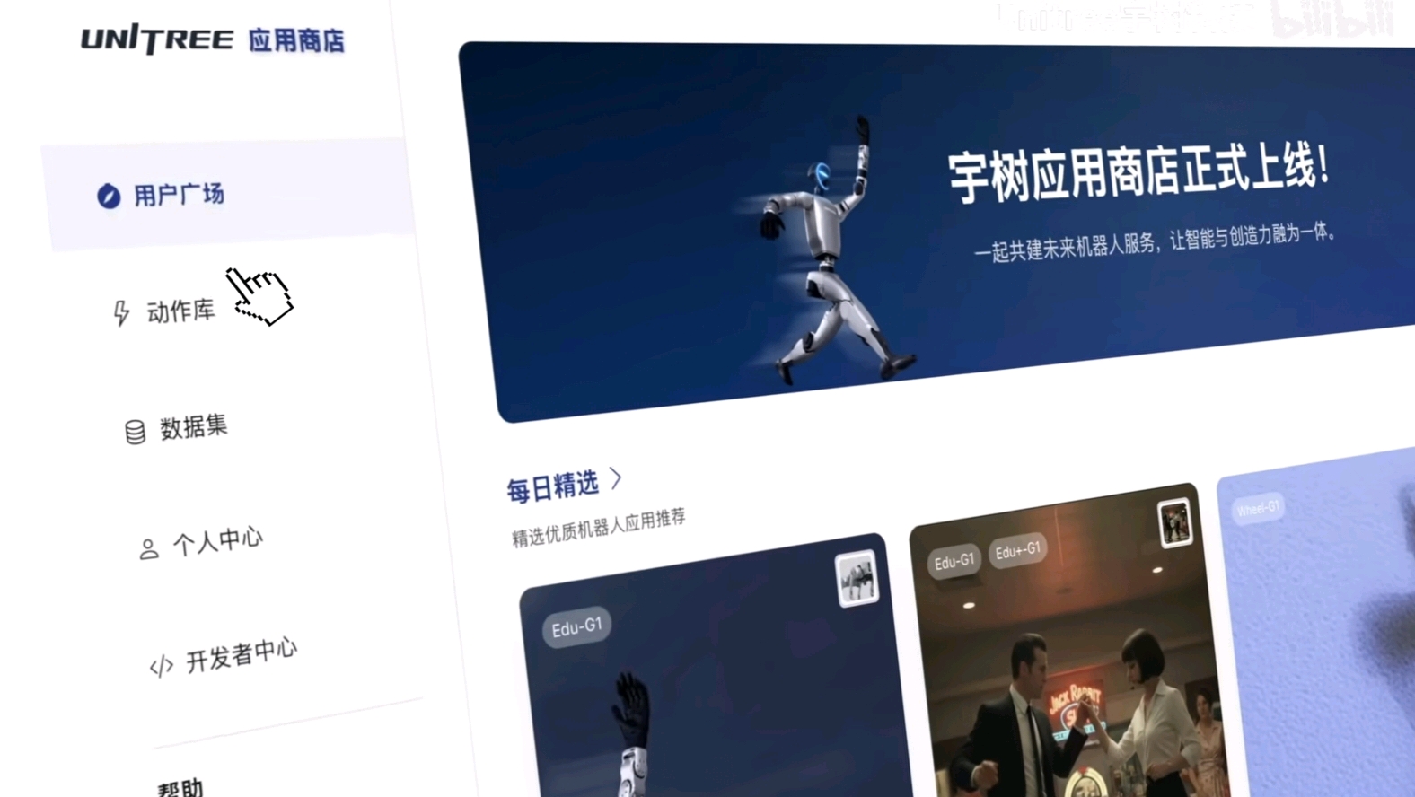 宇树科技 智元机器人都在做的 app store , 0门槛 就能让机器人出拳跳舞