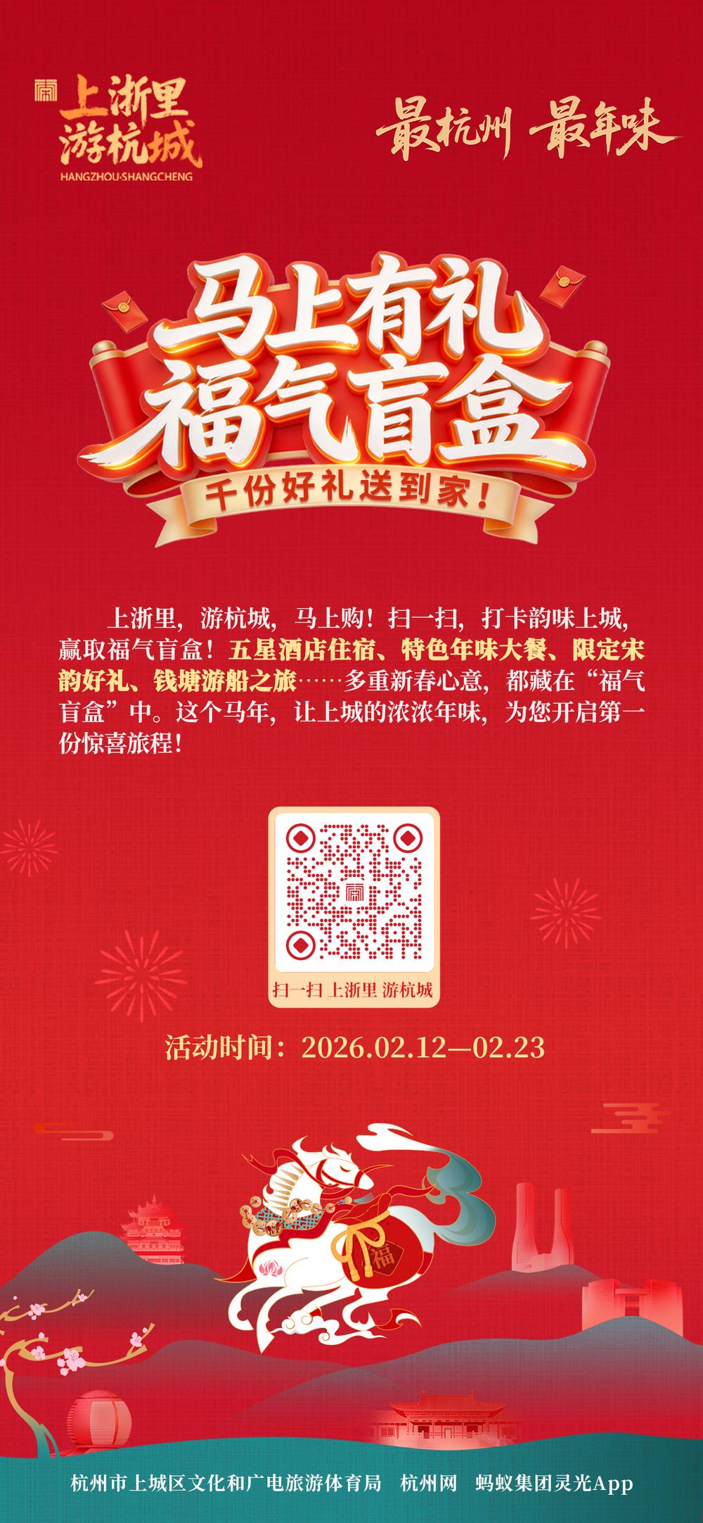 (马“上”有礼·福气盲盒活动)