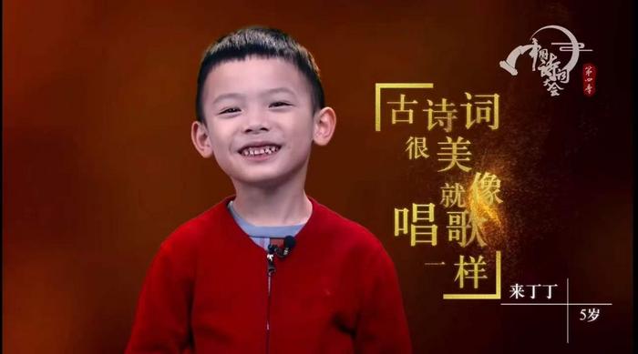 来丁丁同学曾二度登上央视《中国诗词大会》 配图6