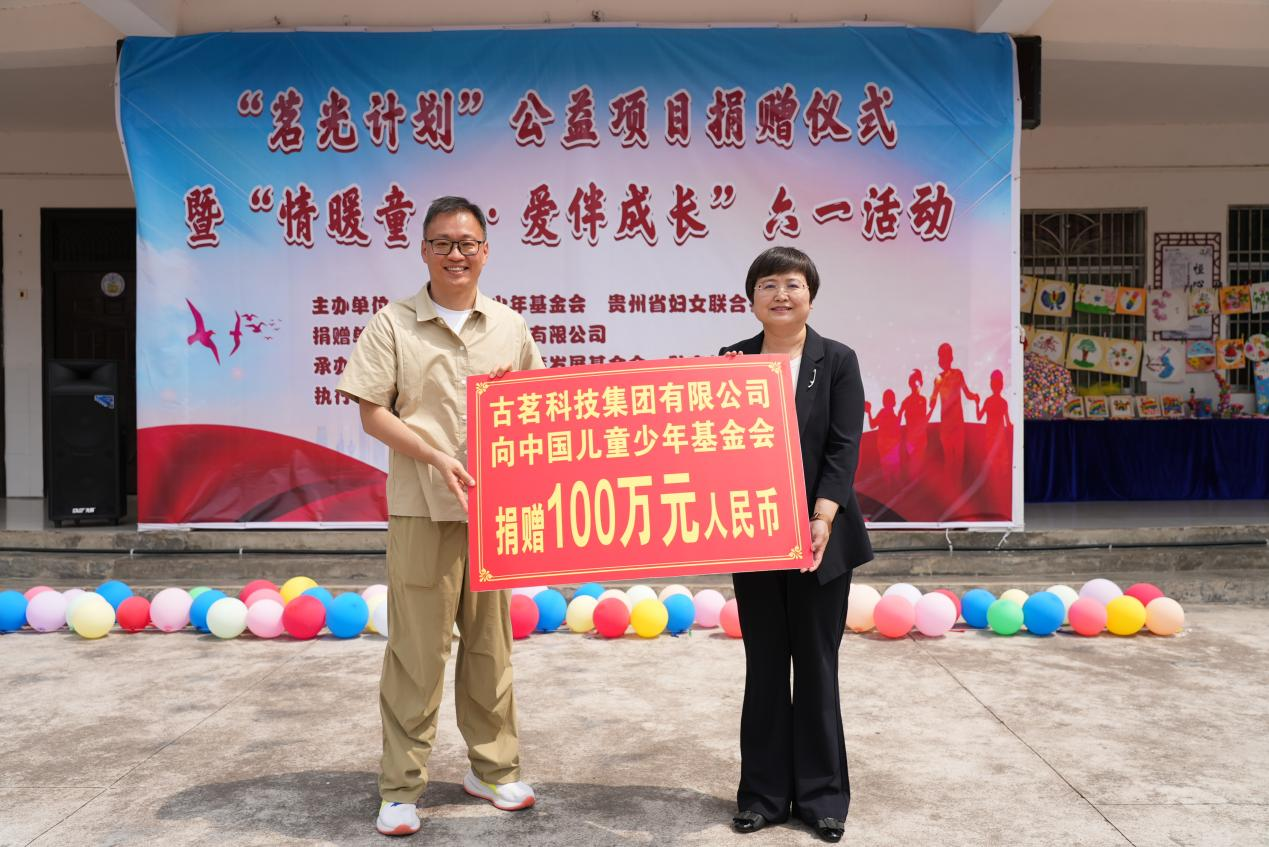 古茗向中国儿基会捐赠100万元 配图2