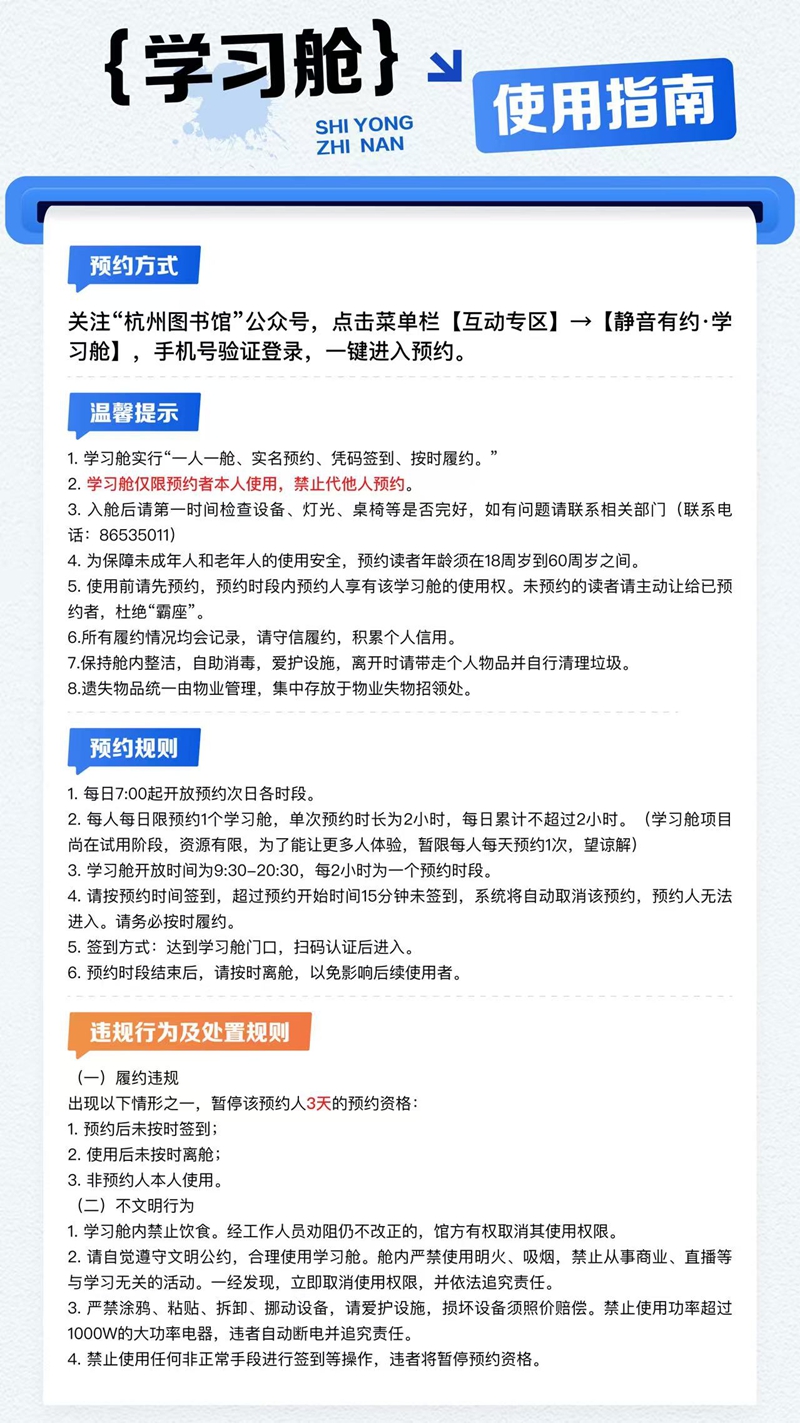 学习舱使用指南