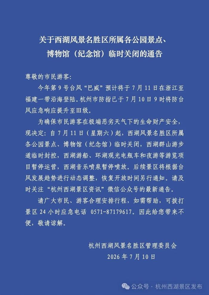 图片来源:杭州西湖风景名胜区管理委员会 配图1