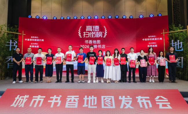 上榜书店代表齐聚发布会现场