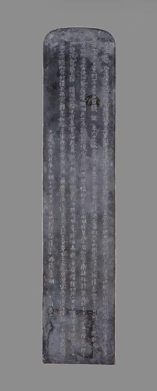 五代吴越 钱镠62岁钱唐湖投龙银简(中国国家博物馆藏) 配图4
