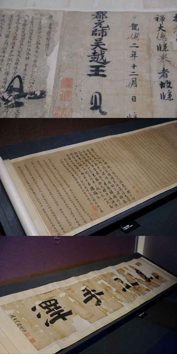 五代吴越 钱镠钱俶二王批牍合卷(浙江省博物馆藏)局部 配图5