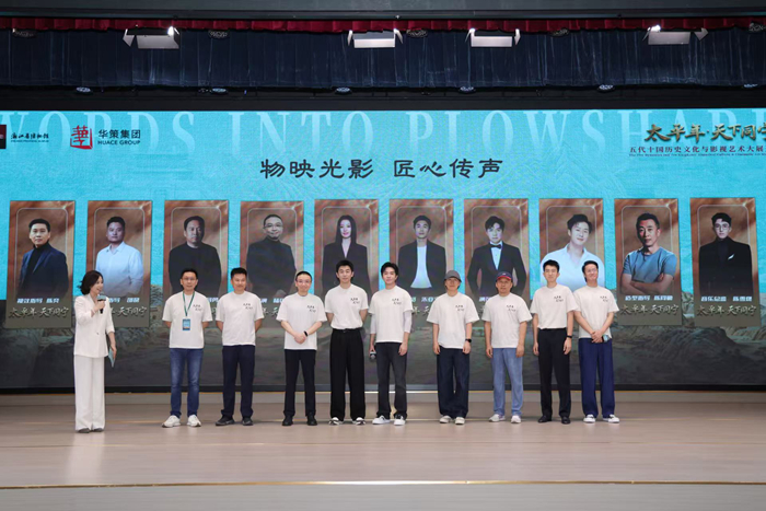电视剧《太平年》主创代表