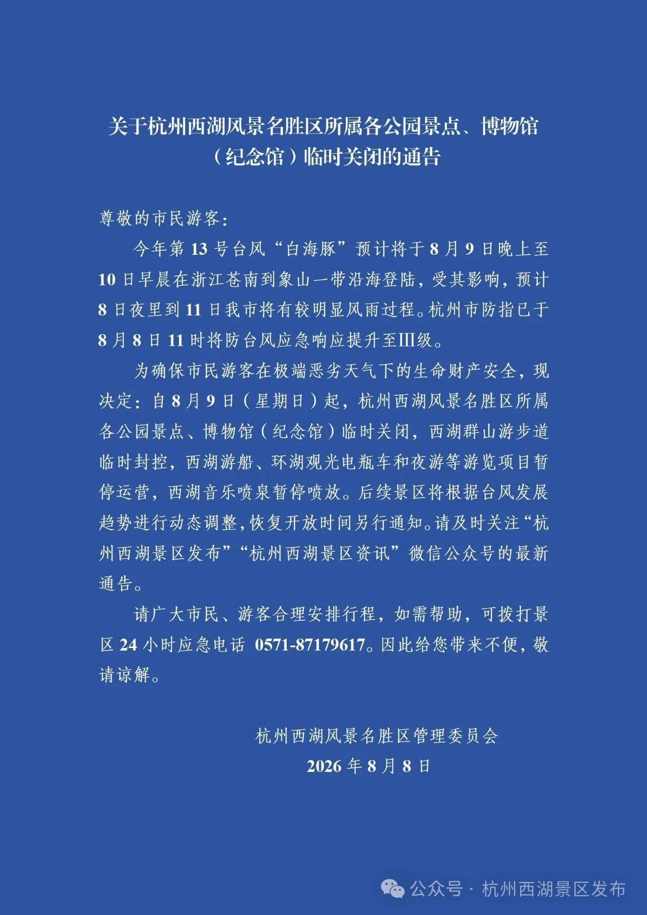 图片来源:杭州西湖风景名胜区管理委员会 配图1