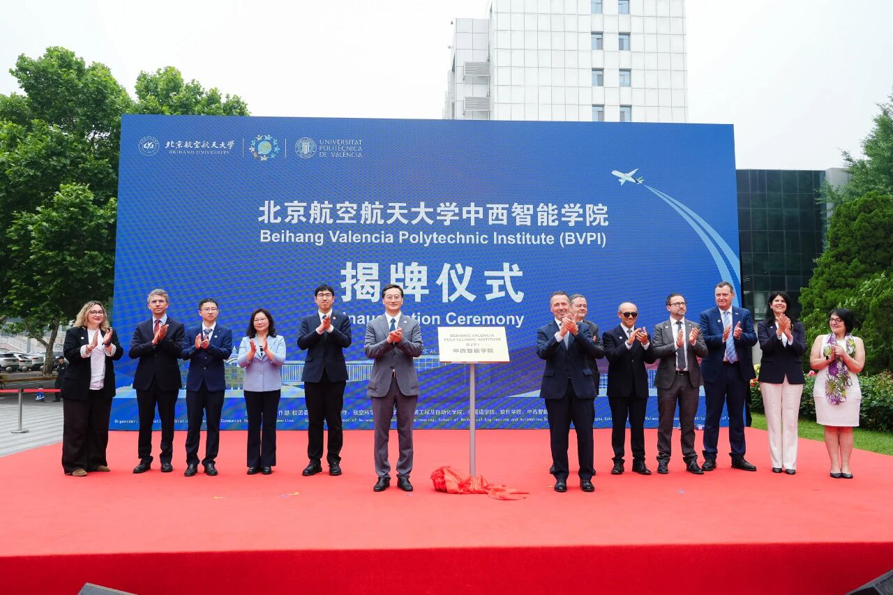 2026年5月24日,北京航空航天大学中西智能学院举行揭牌仪式。 配图2