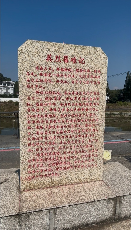 纪念碑背面的《英烈罹难记》 配图2