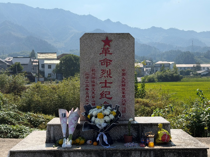 临安天目山镇对石村的革命烈士纪念碑 配图1