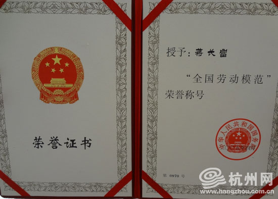 2005年,蒋大伯荣获"全国劳动模范"荣誉称号