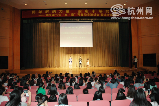 中国计量学院第七届读书节青春励志报告会在学校的嘉量大会堂举办