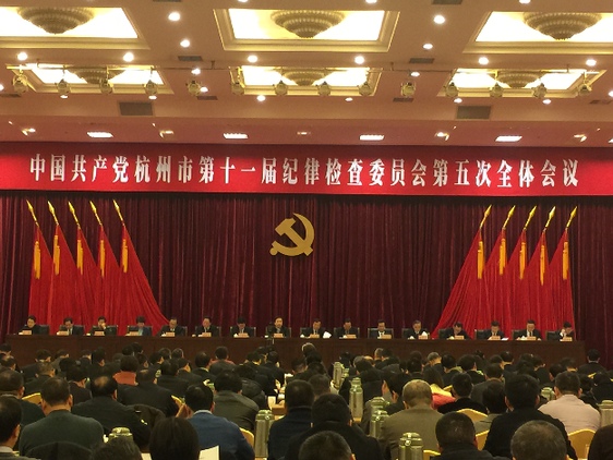 杭州为新一年正风反腐划重点用纪律管住全体党员