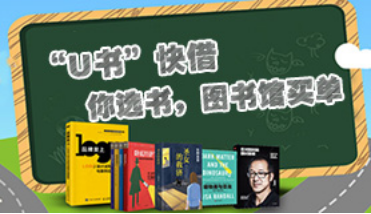 浙图“U书”上线 “淘宝”一样的体验