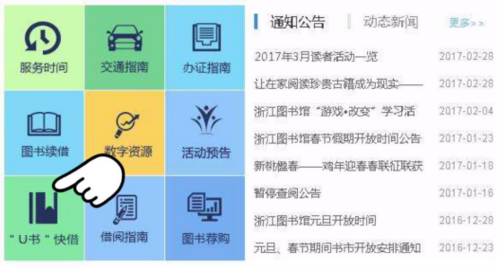 浙图“U书”上线 “淘宝”一样的体验