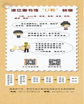 浙图“U书”上线 “淘宝”一样的体验