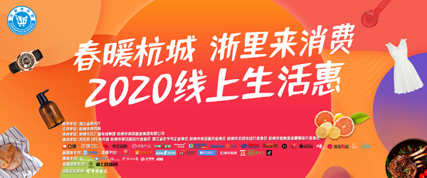 可以痛快薅羊毛的云消费盛宴来啦！春暖花开，欢乐购购购！杭网原创 图片 - 杭网原创 - 杭州网