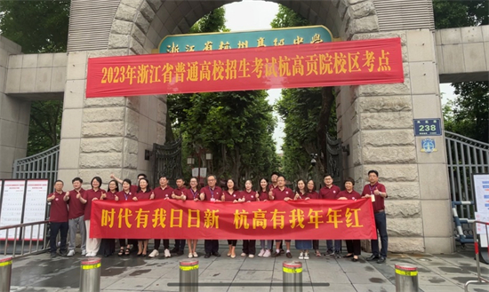 浙江39.09万考生今天走进考场，杭州网记者直击高考考点现场杭网原创 图片 - 杭网原创 - 杭州网