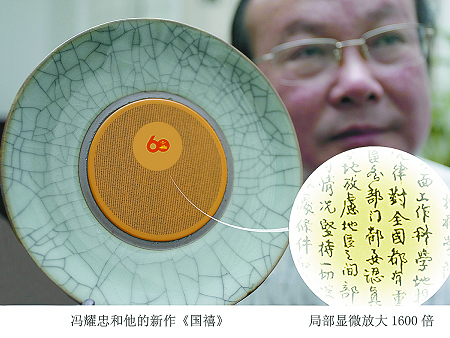 5286个字，写在直径8厘米象牙板上