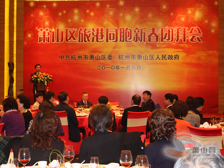 萧山旅港同胞迎春团拜会在深圳举行