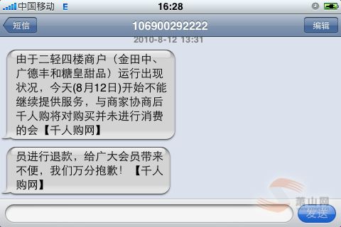 团购有风险 “秒杀”需谨慎