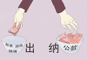 “账房先生”两年挪用公款600多万元