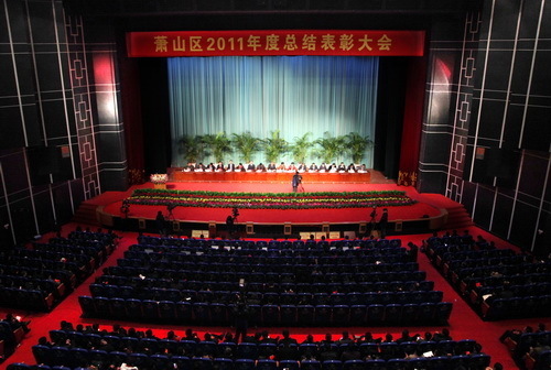 萧山2011年度总结表彰大会