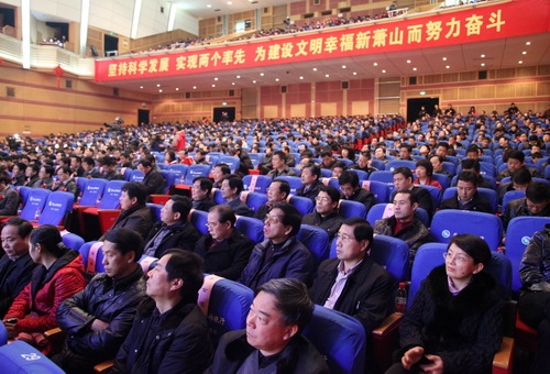 萧山2011年度总结表彰大会